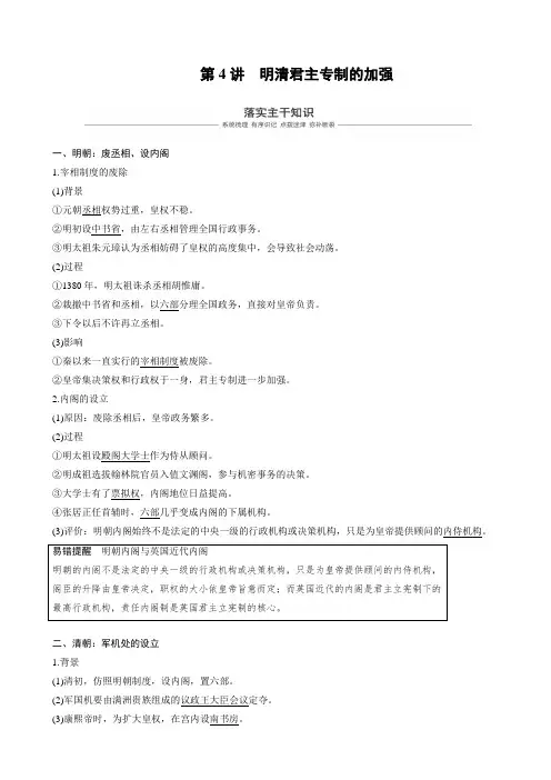 【人教版】2020高考历史一轮复习：必修1_第一单元古代中国的政治制度_第4讲_含答案