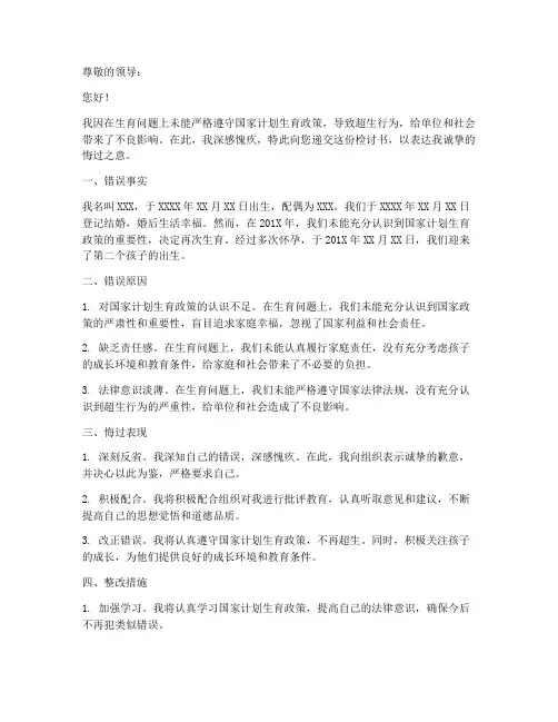 超生检讨书怎么写