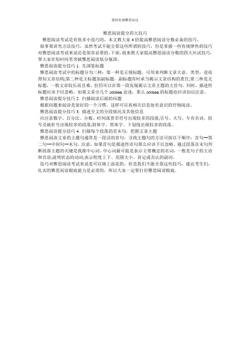 雅思阅读提分四大技巧