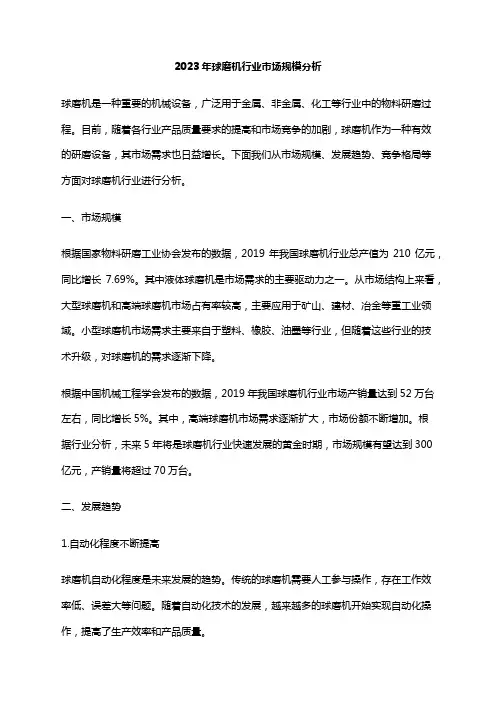2023年球磨机行业市场规模分析