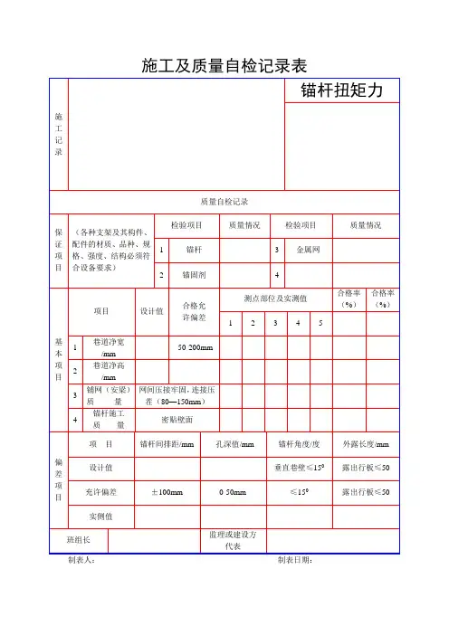施工及质量自检记录表