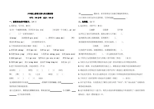 2022年人教统编版六年级上册语文第七单元测试题含答案