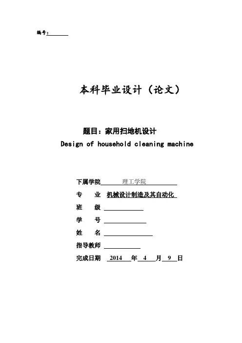 机械毕业设计936家用清扫机器人设计