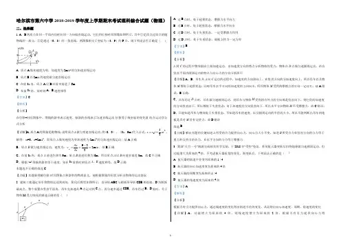 【全国百强校】黑龙江省哈尔滨市第六中学校2019届高三上学期期末考试物理试题(精品解析)