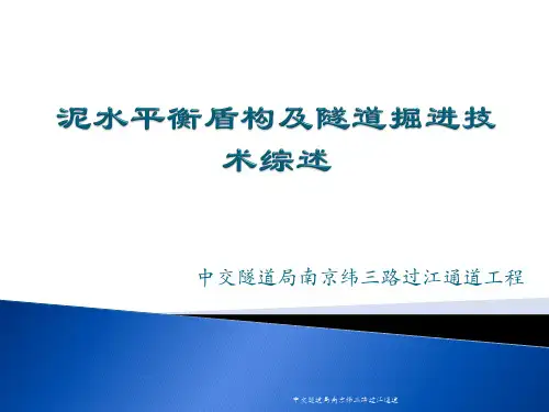 泥水盾构