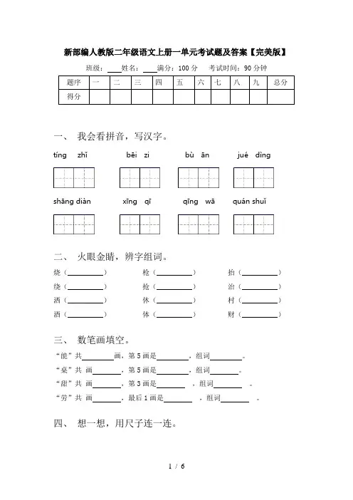 新部编人教版二年级语文上册一单元考试题及答案【完美版】