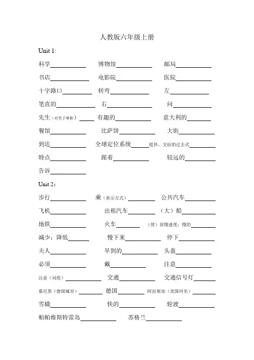 (完整版)新人教版小学英语六年级上下册单词默写