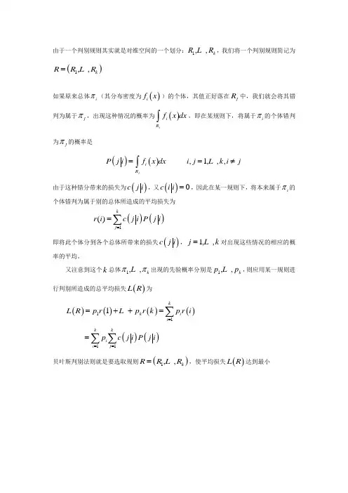 贝叶斯判别
