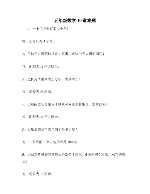 五年级数学10道难题