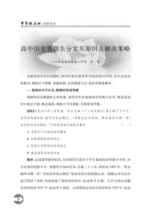 高中历史答题失分常见原因及解决策略
