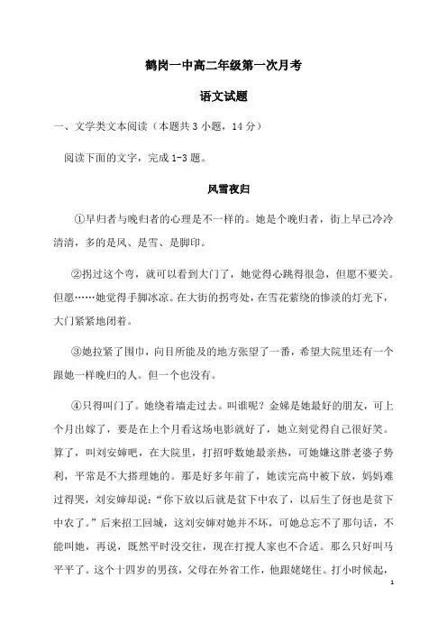 黑龙江省鹤岗市第一中学2020-2021学年高二10月月考语文试题含答案