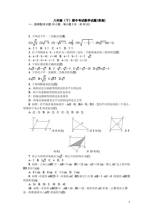 【3套试卷】八年级(下)期中考试数学试题(答案)