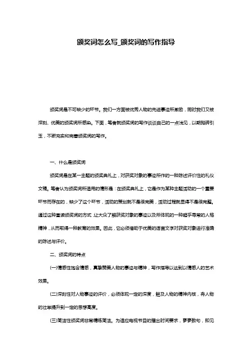 颁奖词怎么写_颁奖词的写作指导