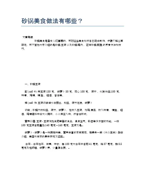 砂锅美食做法有哪些？【营养美味食谱大全】