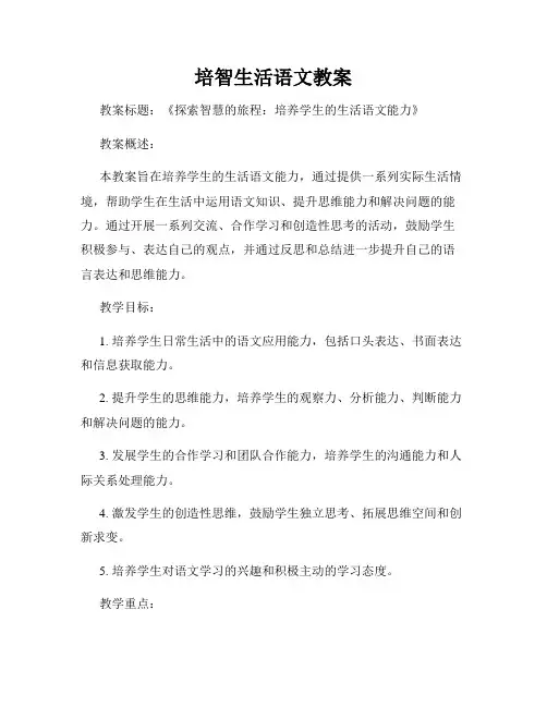 培智生活语文教案
