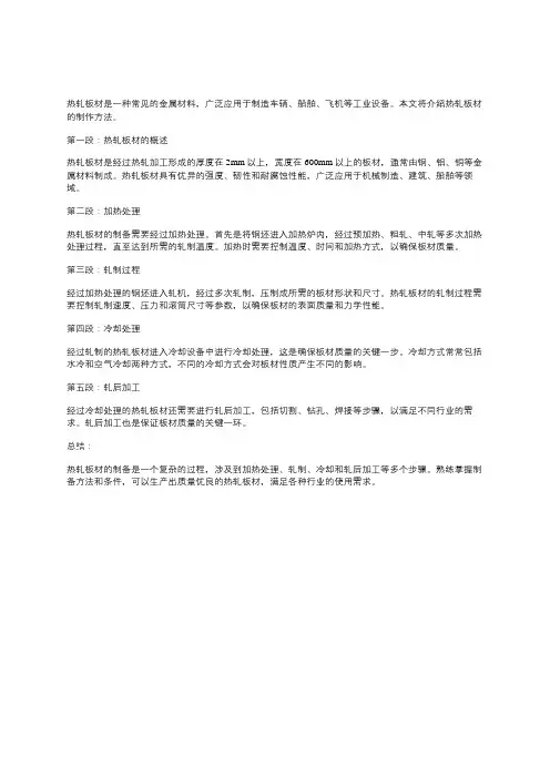 热轧板材的制作方法介绍