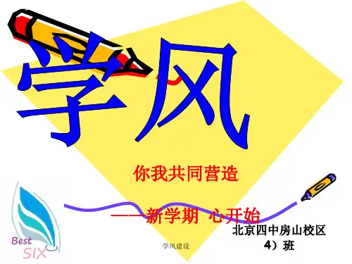 学风建设 ppt课件