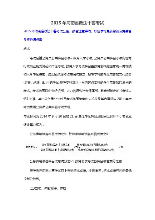 2015年河南省政法干警考试