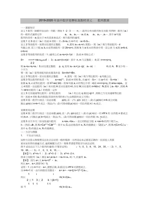 2019-2020年高中数学竞赛标准教材讲义数列教案