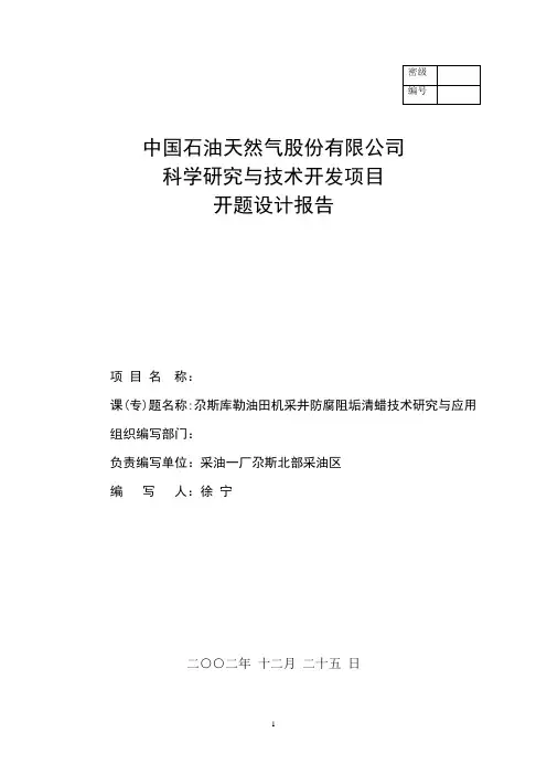 青海油田油井防腐防垢防蜡新技术研究