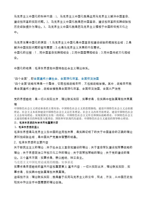 毛概11
