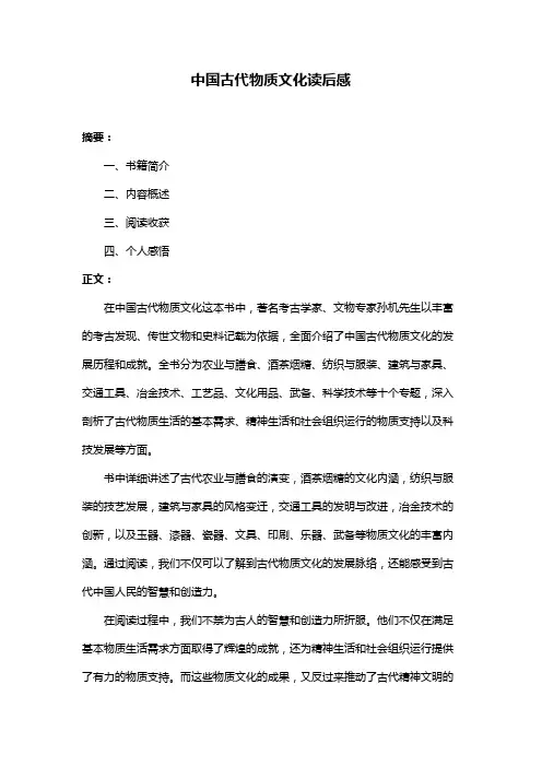 中国古代物质文化读后感