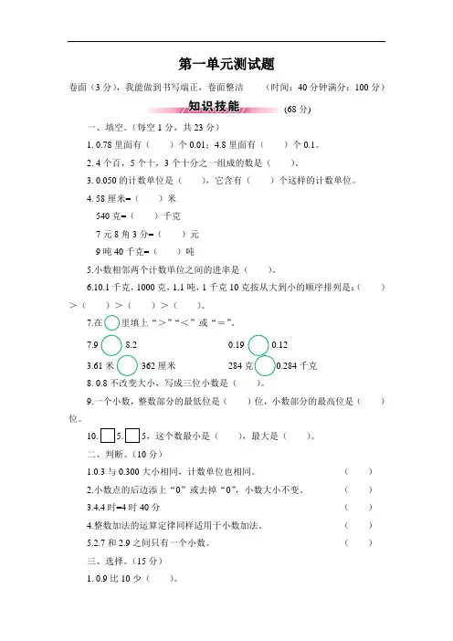 北师大版四年级数学下册全册单元测试题含答案解析