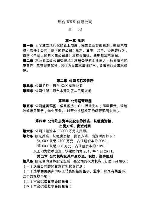 ^^有限公司(董事会)章程、首次股东会决议、任职文件