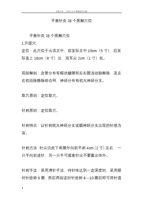 平衡针灸38个图解穴位