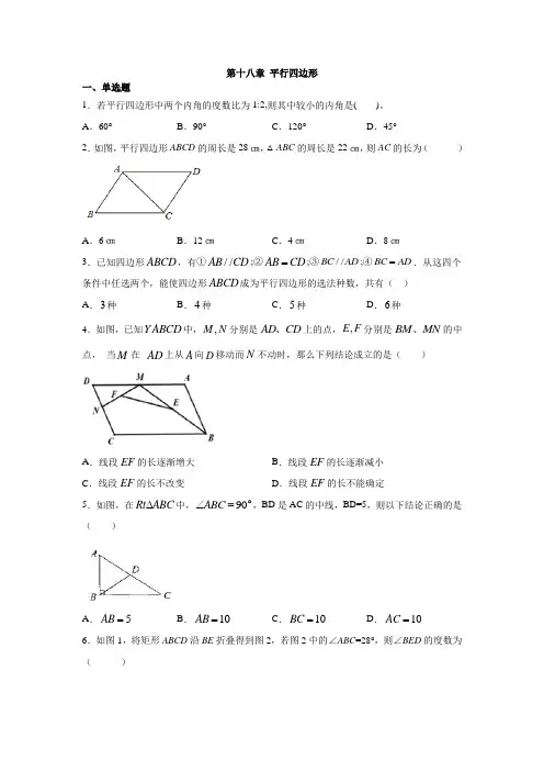 人教版八年级数学下册第十八章 平行四边形练习(含答案)