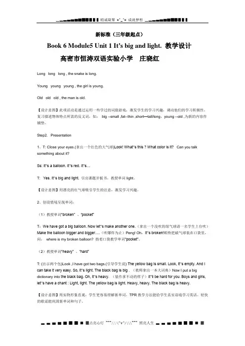 外研版(三起)英语五上《M5U1》教学设计