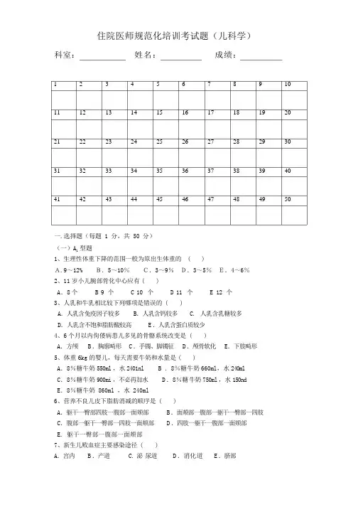 住院医师规培试题(儿科学)