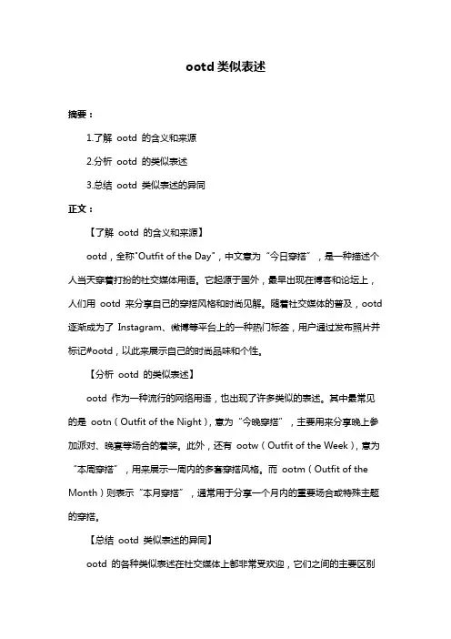 ootd类似表述