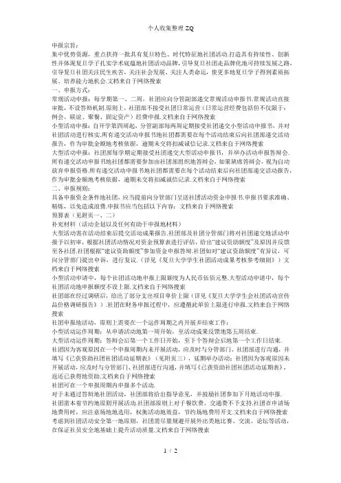 复旦大学社团活动资金申报细则【-第一学期】