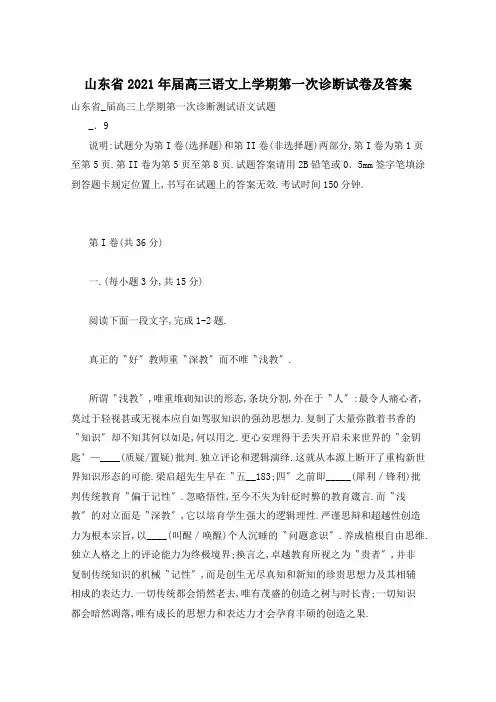 山东省2021年届高三语文上学期第一次诊断试卷及答案