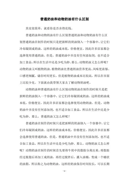 普通奶油和动物奶油有什么区别