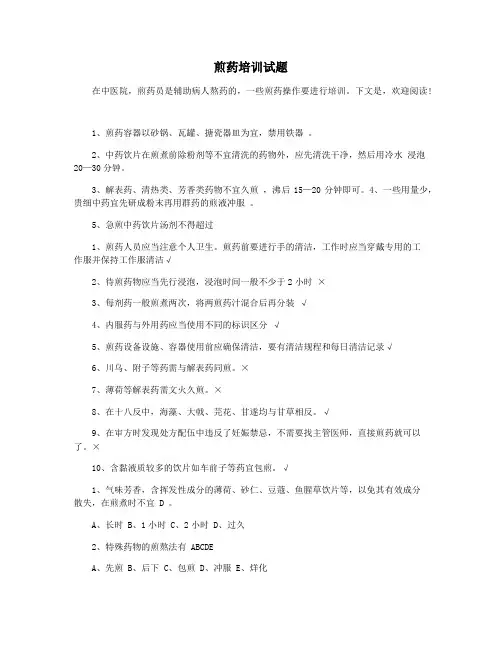 煎药培训试题