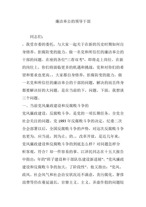 廉洁奉公的领导干部