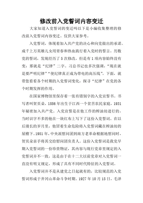 修改前入党誓词内容变迁
