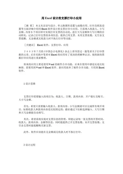 用Excel设计的支票打印小应用