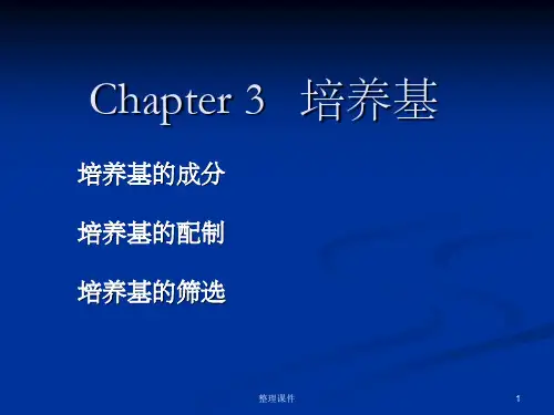 《组织培养》PPT课件
