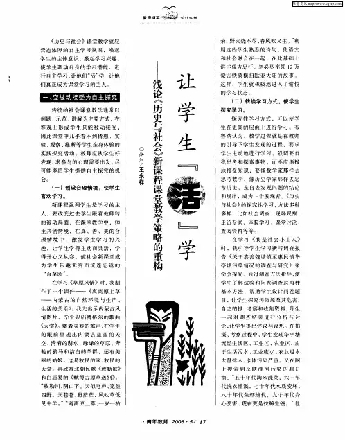 让学生“活”学——浅论《历史与社会》新课程课堂教学策略的重构