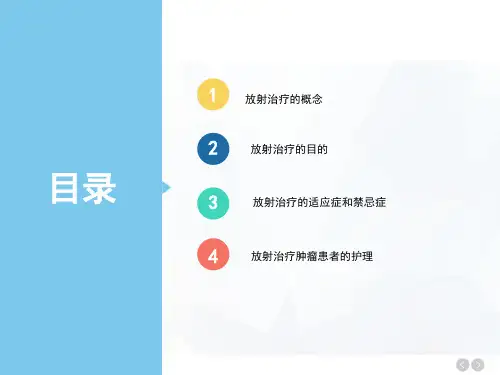 放疗患者的护理ppt课件