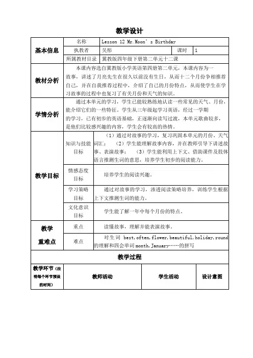 L12教学设计