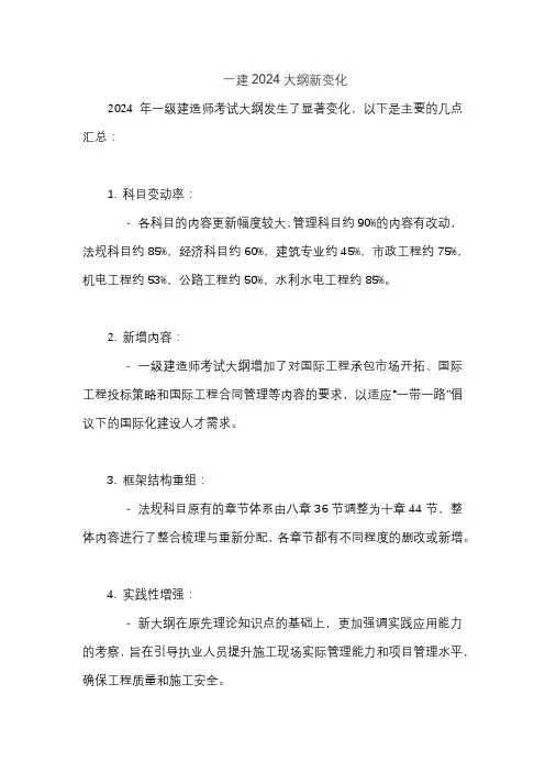 一建2024大纲新变化