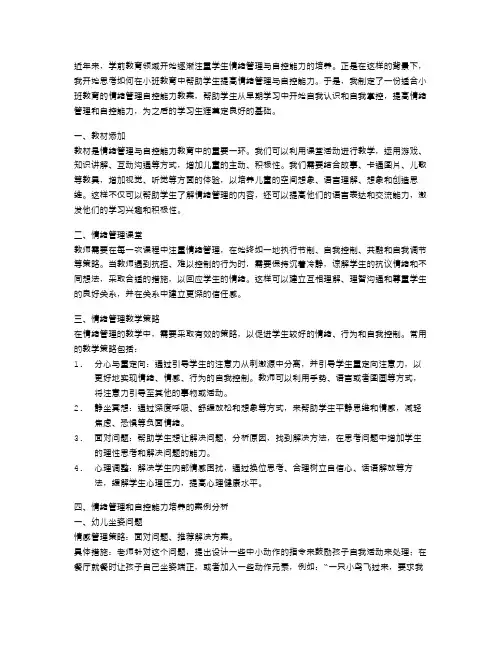 我自己来小班情绪管理自控能力教案