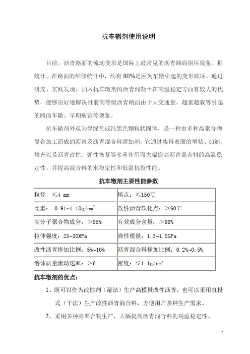 抗车辙剂使用说明(抗车辙剂使用说明新版)