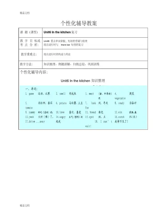最新小学译林英语五年级下5BUnit6in-the-kitchen知识点与练习