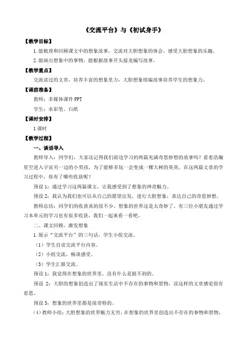 部编版语文三年级下册《交流平台与初试身手》名师教学设计