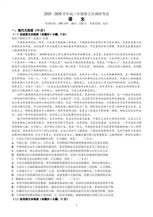 衡水中学2020届高三五调试卷语文试题(含答案)